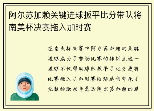 阿尔苏加赖关键进球扳平比分带队将南美杯决赛拖入加时赛 阿尔苏加赖关键进球扳平比分带队将南美杯决赛拖入加时赛