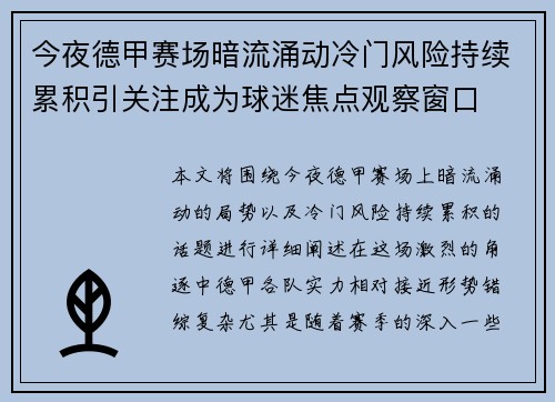 今夜德甲赛场暗流涌动冷门风险持续累积引关注成为球迷焦点观察窗口 今夜德甲赛场暗流涌动冷门风险持续累积引关注成为球迷焦点观察窗口