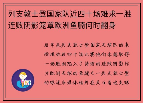 列支敦士登国家队近四十场难求一胜连败阴影笼罩欧洲鱼腩何时翻身 列支敦士登国家队近四十场难求一胜连败阴影笼罩欧洲鱼腩何时翻身