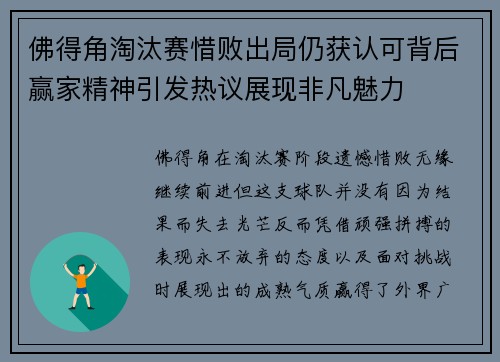 佛得角淘汰赛惜败出局仍获认可背后赢家精神引发热议展现非凡魅力